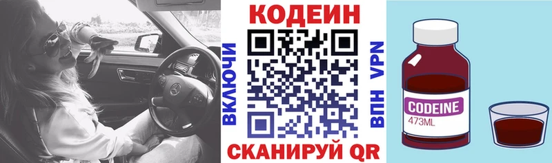 Кодеин Purple Drank Нязепетровск